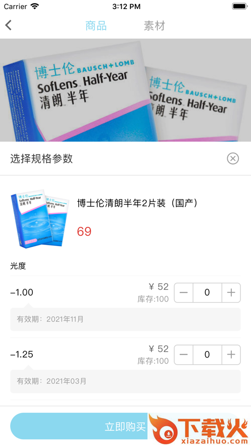 镜小二眼镜系统下载 v2.0.0 官方版截图2