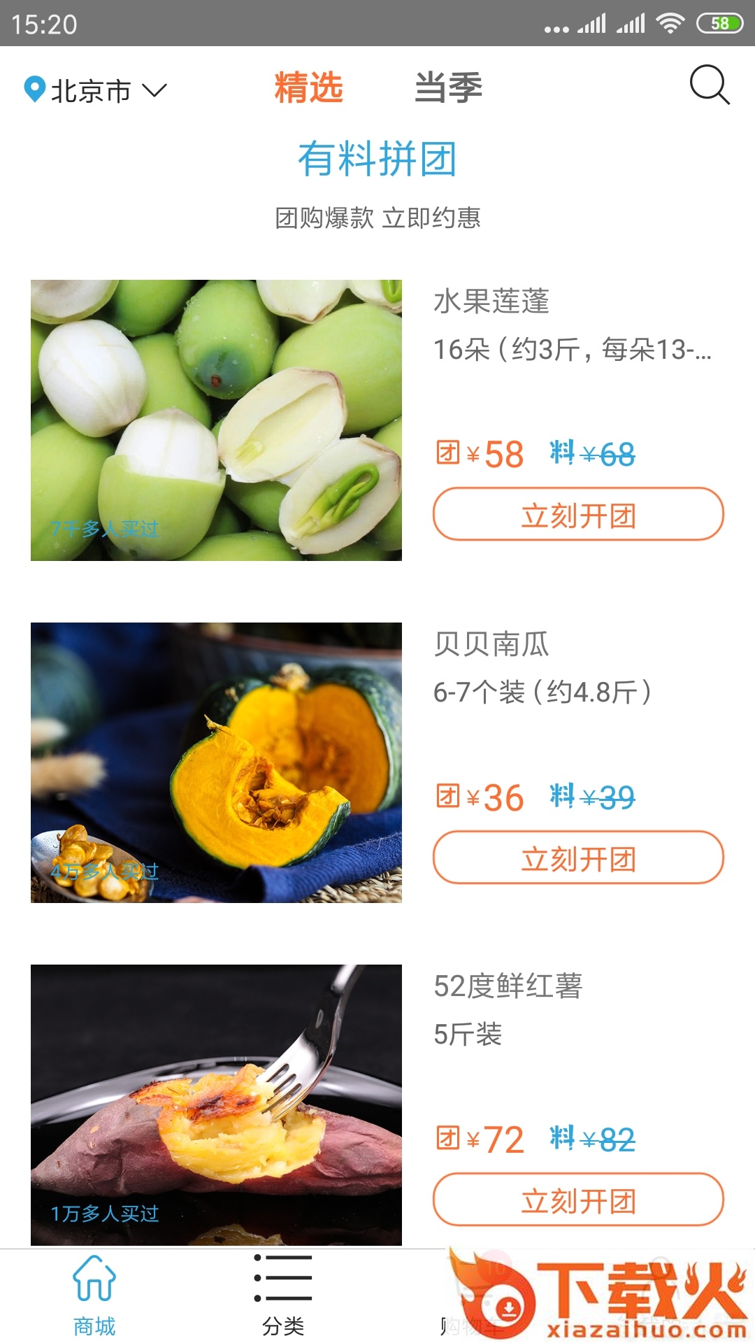 真的有料app截图2