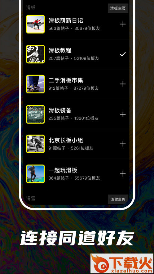 顽鸦app截图2