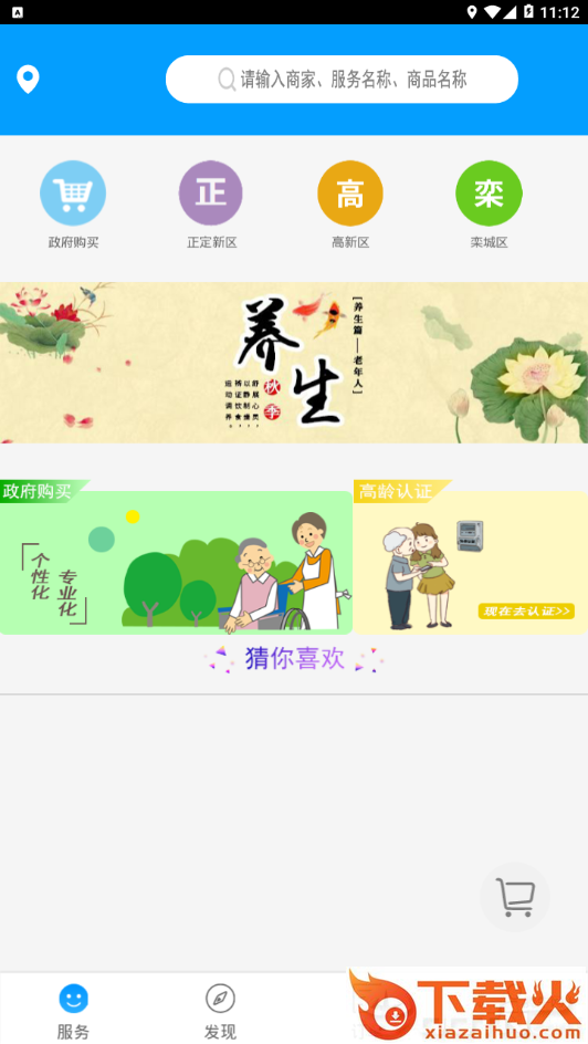 孝心到家截图2