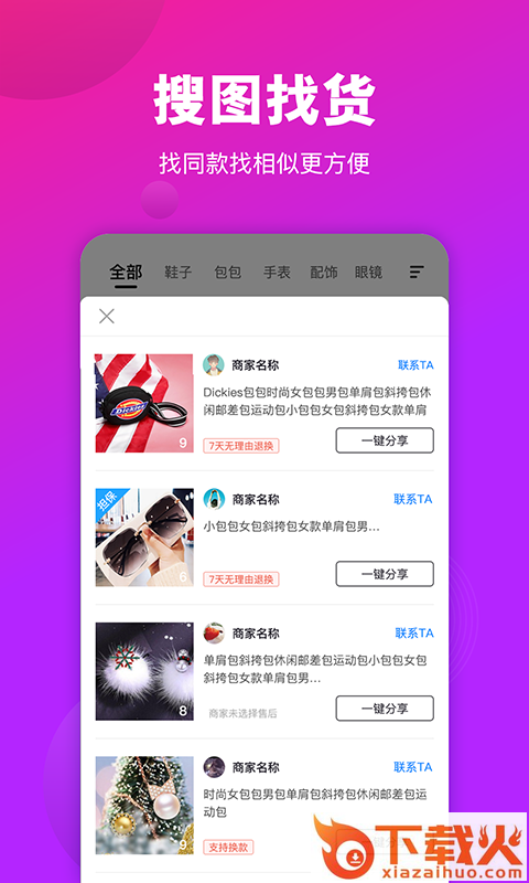 莆田货源app v1.3.0 安卓版截图1