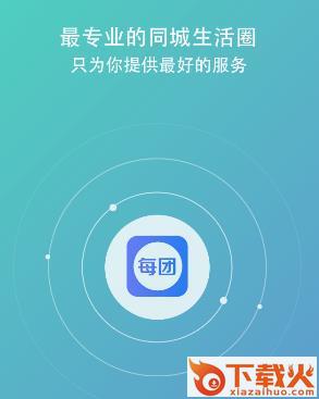 每团app截图3
