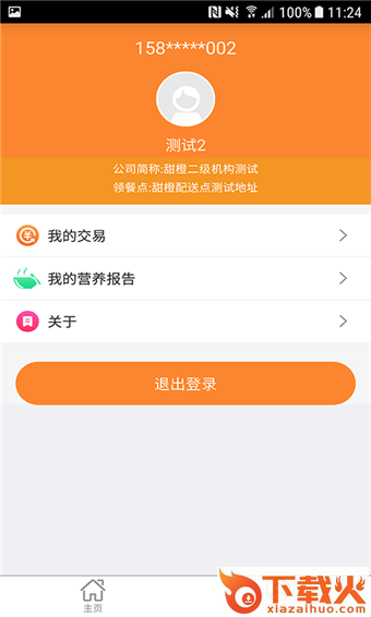 甜橙食堂截图2