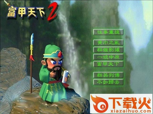 富甲天下2