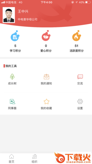 国网党建app截图2