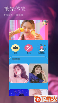 美颜修图相机最新版本免费下载2021截图1