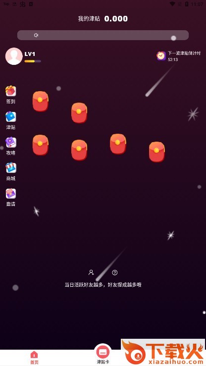人人津贴app截图1
