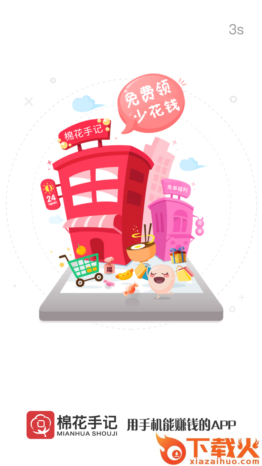 棉花手记app截图1