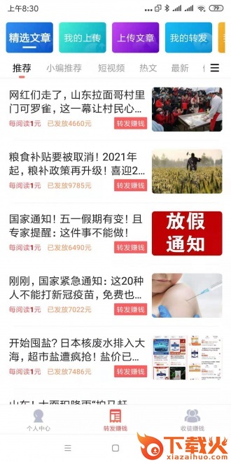 白雁看点app截图1