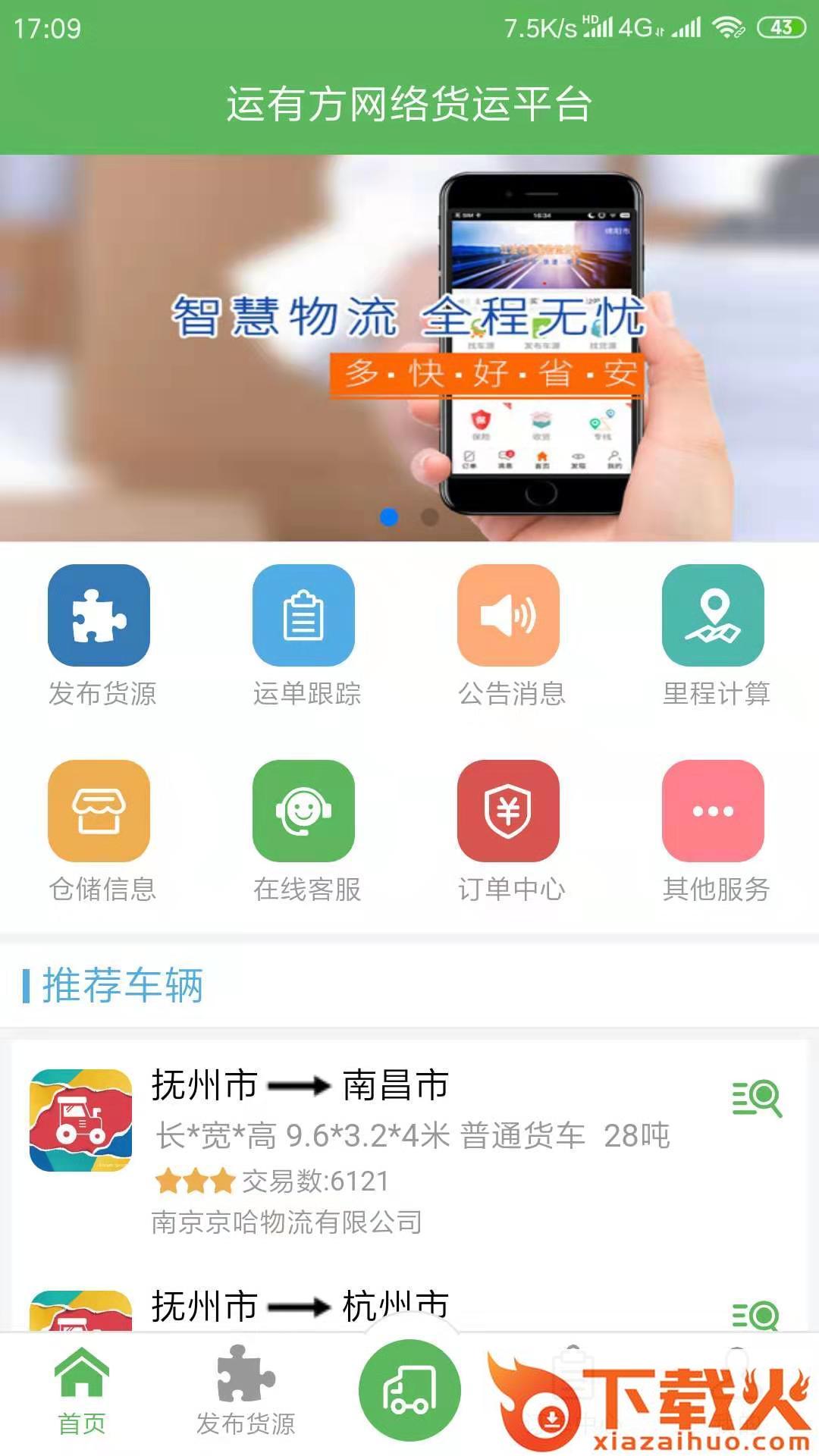 运有方 v1.0.0 安卓版截图2