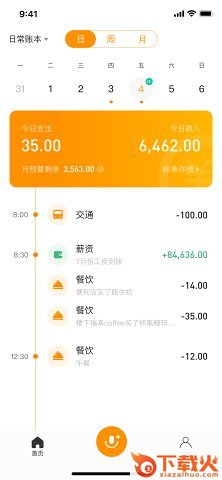 米橙记账截图1