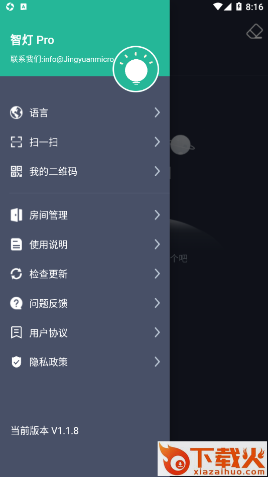 智灯 Pro截图2