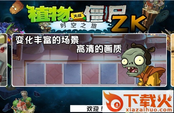 植物大战僵尸2时空之旅高清版 v1.4.0 中文最新版 截图1