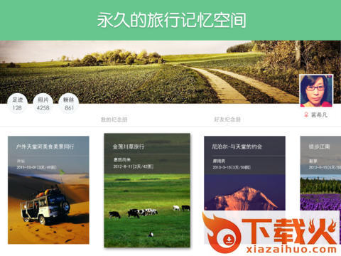 旅行记截图1