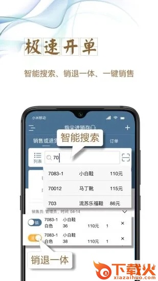 指尖进销存app截图1