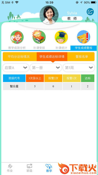 天天童学管理端苹果版