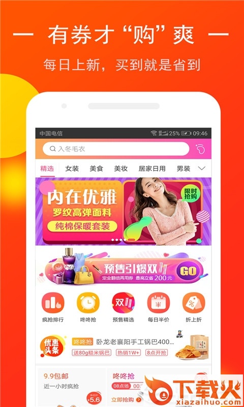 好货知时节截图2