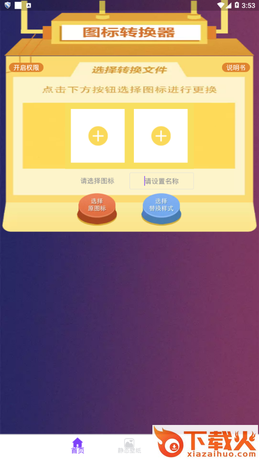 替换图标app截图1