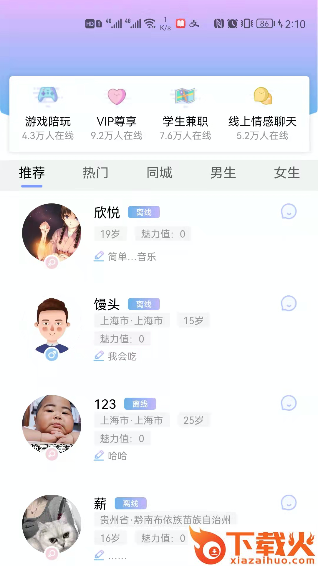 男女生硕特截图2