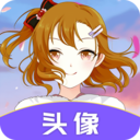 头像助手APP下载-头像助手v1.0.0 手机版
