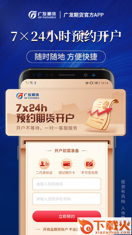 广发期货投资交易app截图1