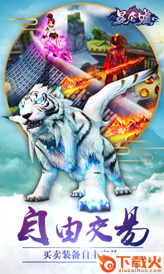 昆仑墟:送SSR紫龙手机版下载截图2