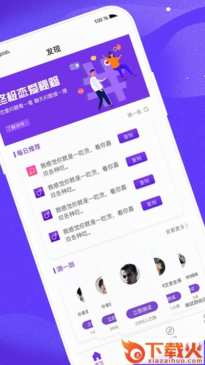 直男回复神器 v1.0.0 免费版截图2