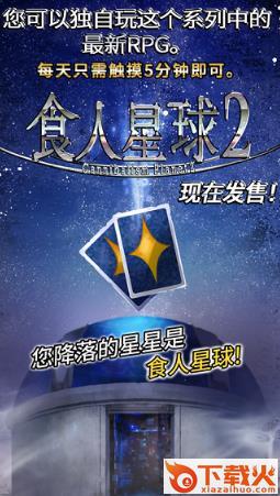 食人星球2截图3