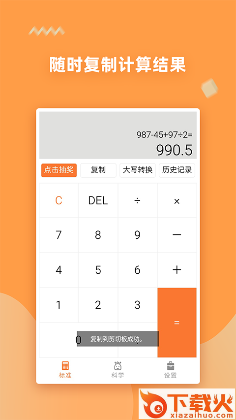 小强计算器截图1