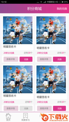 乐活运动汇 v1.0.3 安卓版截图2