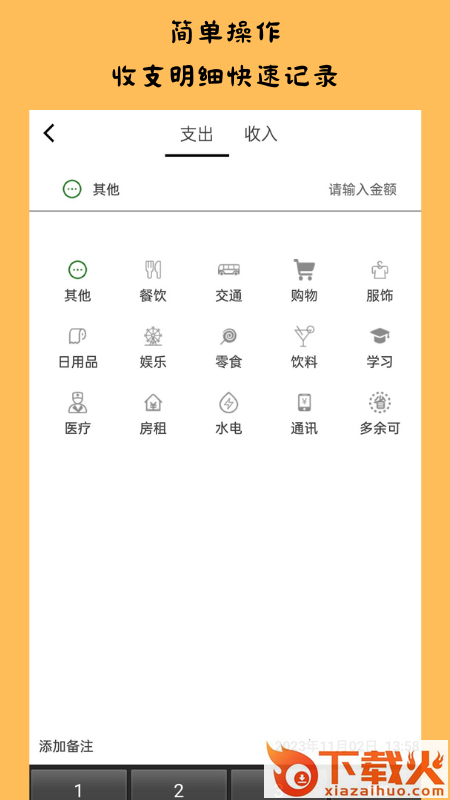 趣识记账截图2