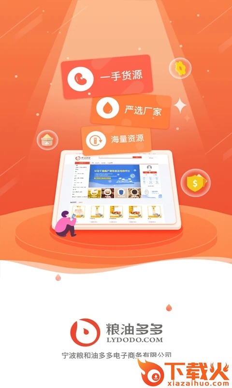 粮油多多app截图1