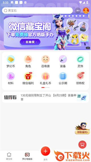 梦幻藏宝阁手机交易平台截图3