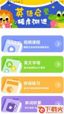 早教识英语app截图2