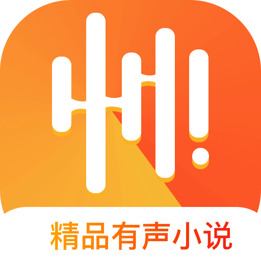 免费听书小说 v5.5 安卓版