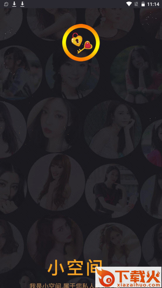 小空间 v1.1.9 最新版截图1