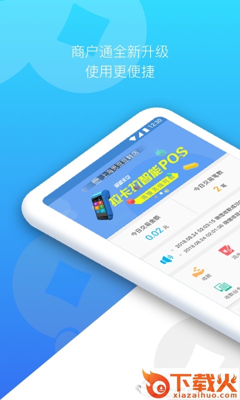 拉卡拉商户通app截图1