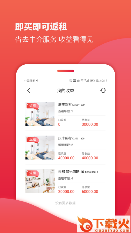 房品优选 v1.3.4 安卓版截图1