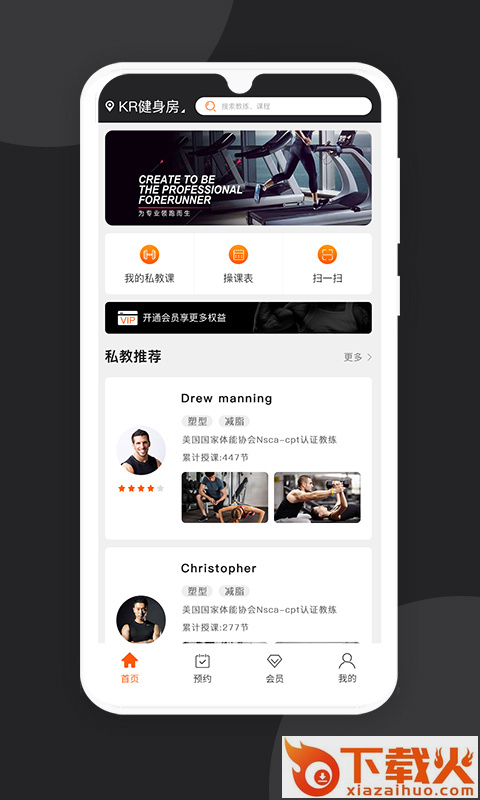 KR健身房截图1