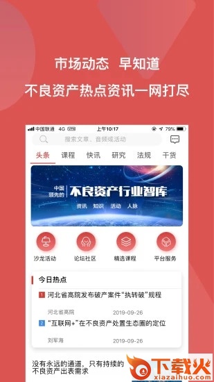 火栗网不良资产智库平台 v2.2.1 安卓版截图2