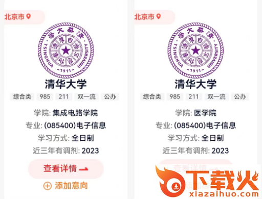 研新生考研天眼app截图3