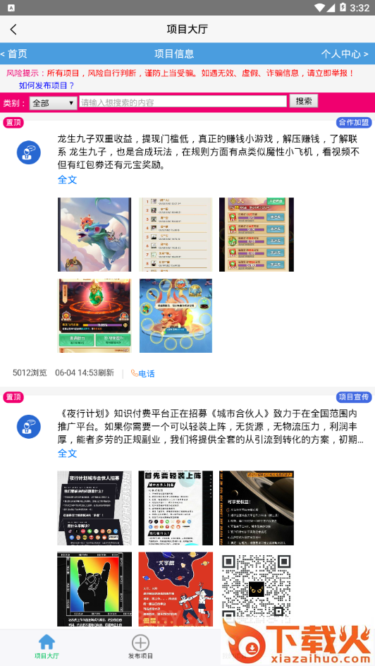 共享社群app截图2