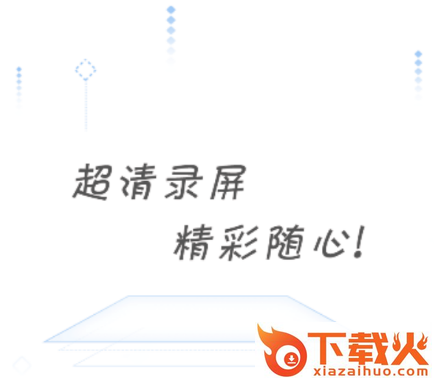 录屏Pro截图3