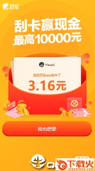 好运app截图2