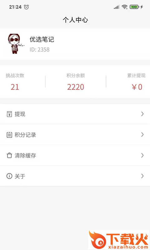 趣知趣答截图1