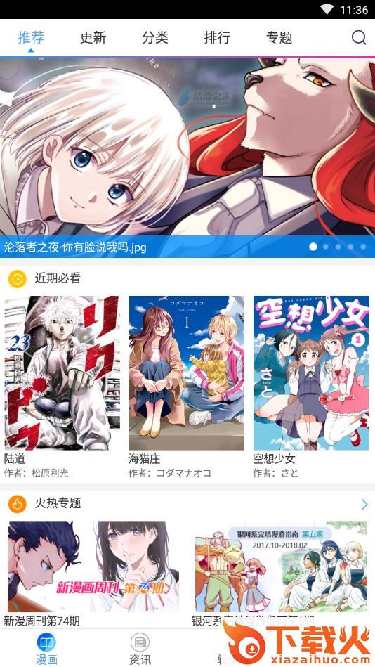 漫画库app截图3