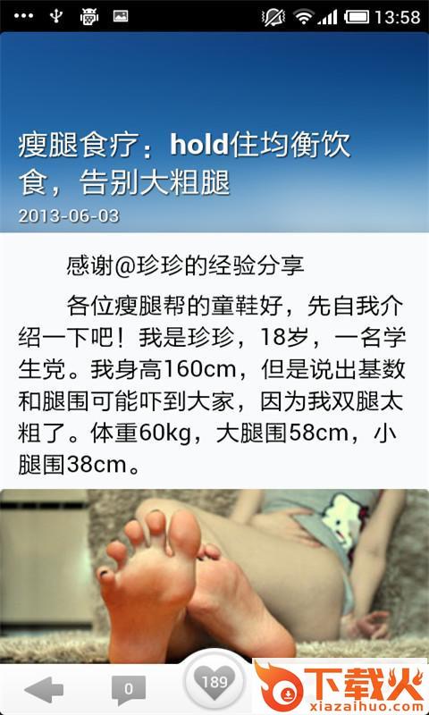 瘦腿妙招 v1.0 安卓版截图1
