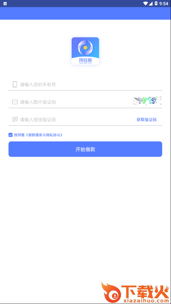 用钱顺官方版截图2