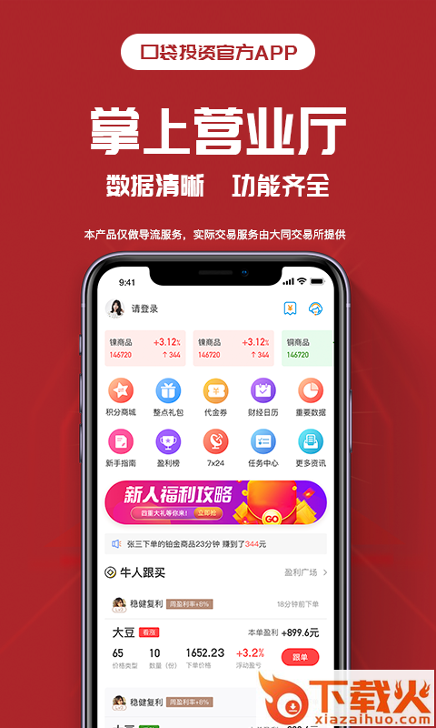 口袋投资app截图1