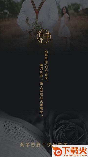 恋书截图2